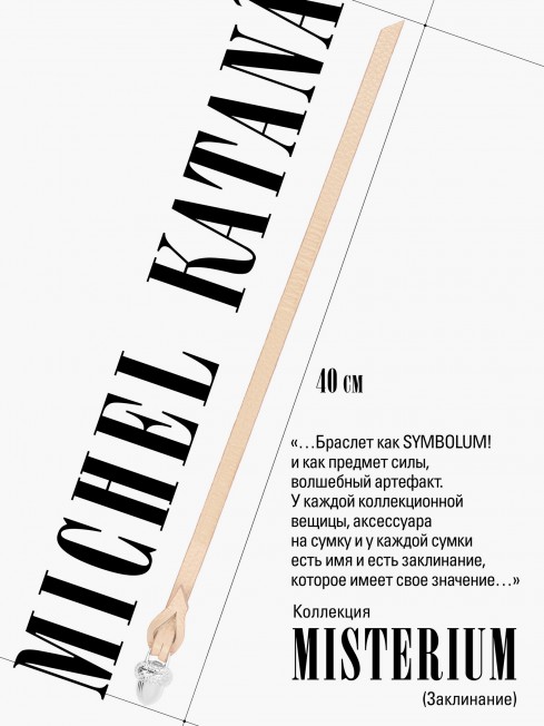 Ремешок на сумку-БРАСЛЕТ-Брелок Унисекс Ag-AURUM PALLIDUM!